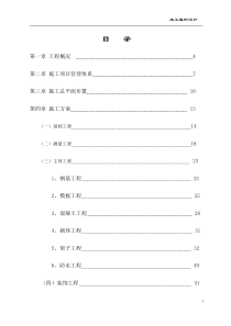 高层建筑施工组织设计