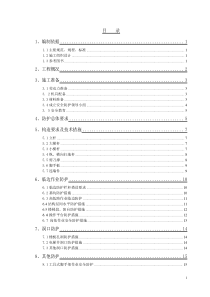 高层建筑安全防护施工方案-secret