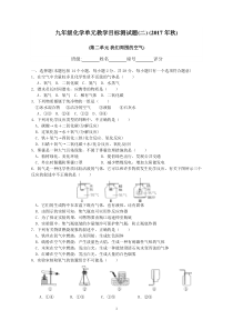 九年级化学第二单元测试题