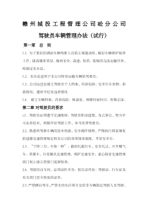 混凝土搅拌站企业驾驶员管理规定()