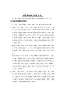 监理旁站方案交底