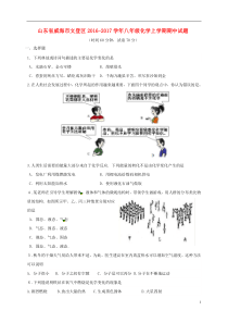 八年级化学上学期期中试题-鲁教版五四制