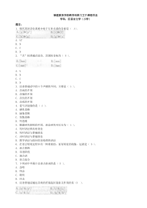 福建省跨学科四门主干课程作业-及答案-小学语文