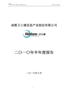 二〇一〇年半年度报告