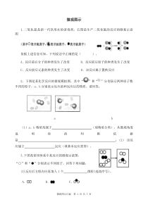 微观图示汇编