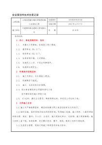 安全策划书方案交底