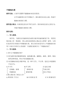 2019-2020年整理小学生健康教育教案汇编