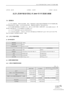 久其软件：XXXX年半年度报告摘要