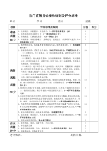 肛门直肠指诊操作细则及评分标准