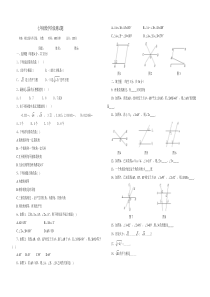 《相交线与平行线、实数》单元测试题