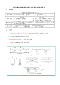 《T形截面梁正截面强度设计与复核》单元教学设计