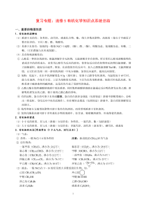 复习专题：高中化学选修5有机化学知识点系统总结