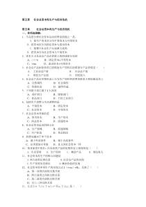 第五章社会总资本再生产与经济危机习题