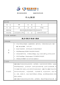 计算机专业清新个人简历模板下载