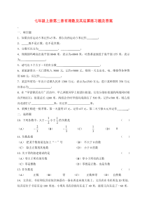 七年级数学上册-第二章有理数及其运算练习题及答案