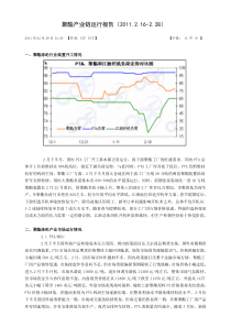 二月份聚酯产业链运行报告