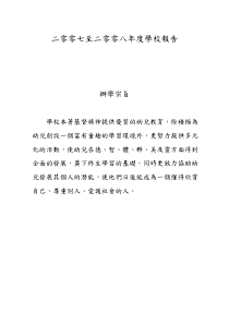 二零零七至二零零八年度学校报告