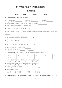 北师大版数学七年级上册(第二章、有理数及其运算练习题)