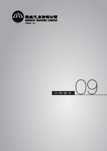 二零零九年中期报告骏