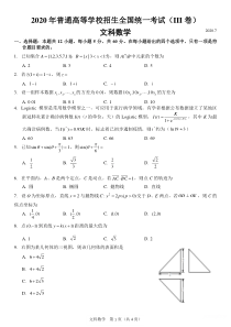 2020年高考全国三卷文科数学试卷