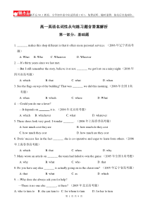 高一英语名词性从句练习题含答案解析