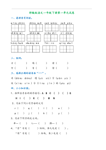 新部编版一年级下册语文1-8单元测试卷汇总