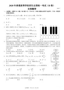 2020年高考全国二卷文科数学试卷