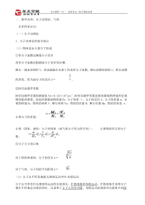 高中物理知识点总结：分子动理论、气体