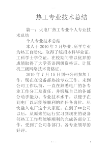 热工专业技术总结