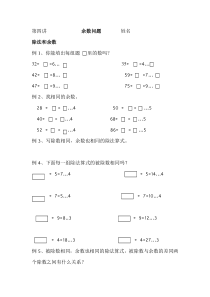 小学数学思维训练四年级第六讲-余数问题