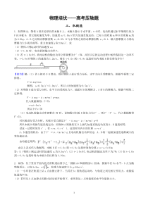 高考压轴题(3)——机械能(答案)