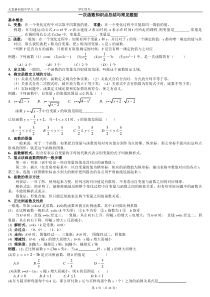 一次函数知识点总结与常见题型