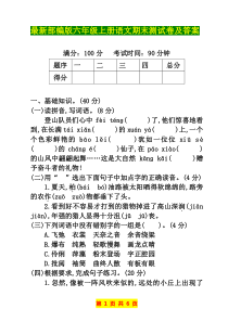 最新部编版语文六年级期末考试题及答案