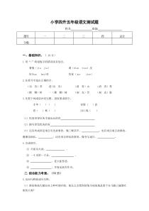 小学四升五年级语文测试题