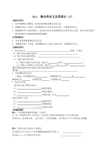 最新人教版高一数学必修一导学案(全册)