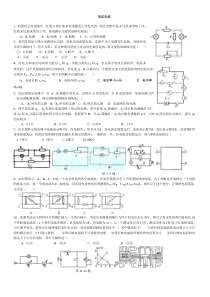 高二物理选修3-1恒定电流典型例题1