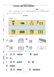 外研社新版三年级英语上第三模块测评