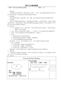 英语派生构词法--词缀说课稿