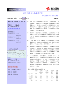 交通运输行业10月月度报告PDF10过度下跌为上涨提供空间(1)