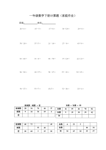 一年级数学下册列竖式计算练习题