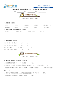 苏教版二升三数学试卷(苏教版)