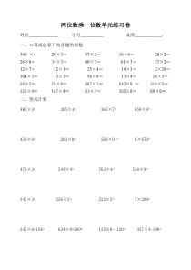 苏教版三年级上册两三位数乘一位数单元练习