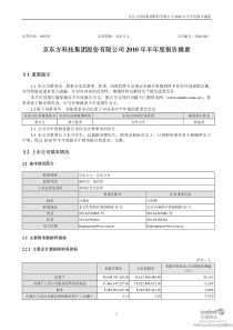 京东方Ａ：XXXX年半年度报告摘要