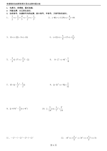 有理数的加减乘除乘方混合运算专题训练(带答案)