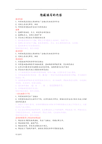 隐蔽工程验收记录[大全]