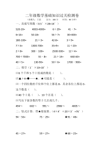 二年级数学基础知识过关检测卷