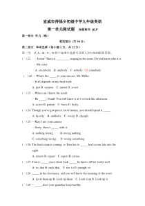 人教版九年级英语第一单元测试题含答案