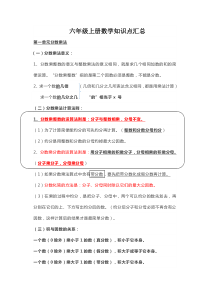 六年级上册数学知识点汇总