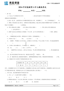 七年级数学入学试题