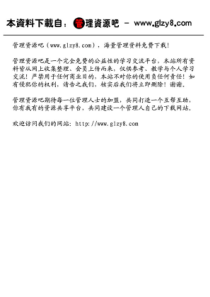 人力资源管理期末报告—人力资源管理之探讨以麦当劳肯德基为例